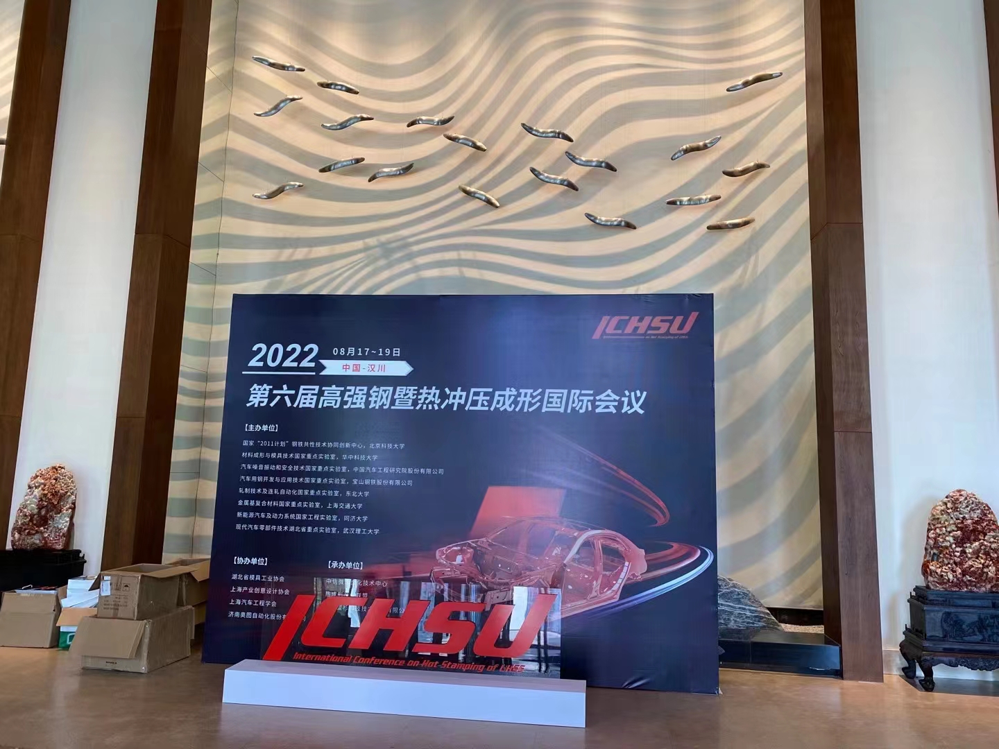 Warm congratulations to our company for participating in the successful conclusion of the 6th International Conference on High-Strength Steel and Hot Stamping in 2022