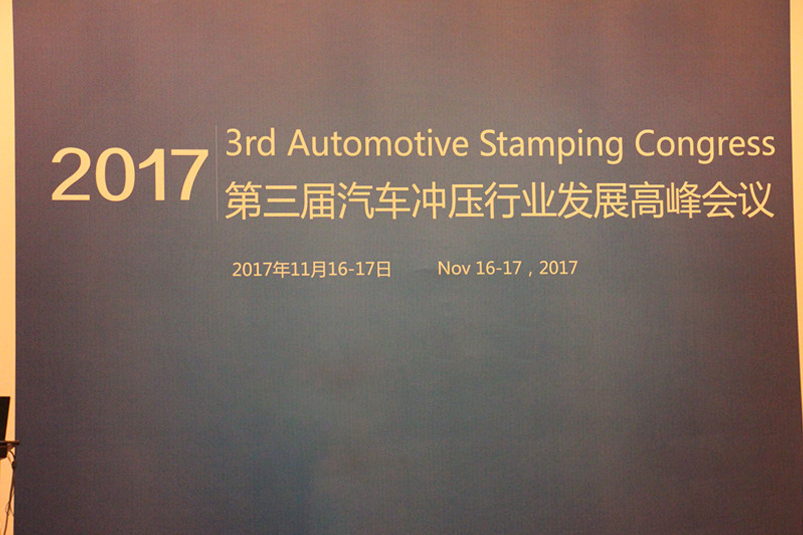 Congratulations to DERNS on the successful completion of BBS in the development of hot stamping technology industry in China in 2017